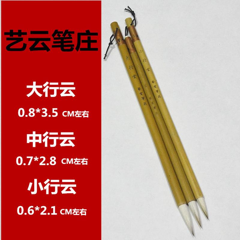 艺云笔庄毛笔中行云大行云狼羊兼毫王羲之手札书法生初学行楷隶