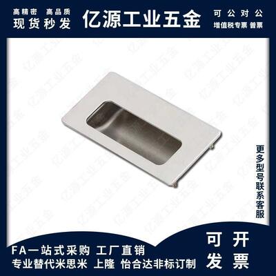 XAD51-A100 工业隐藏式把手金属扣手不锈钢暗式拉手XAD53/54/52