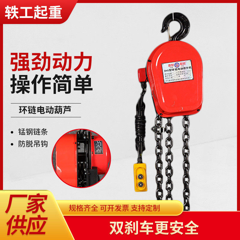 环链电动葫芦380v/220v电动起重葫芦1吨/2吨/5吨双链起重葫芦