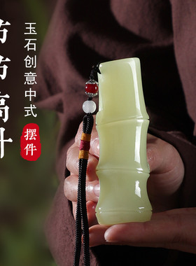 玉石手把件竹子节节高升随身文玩创意桌面摆件送男士把玩饰品礼物