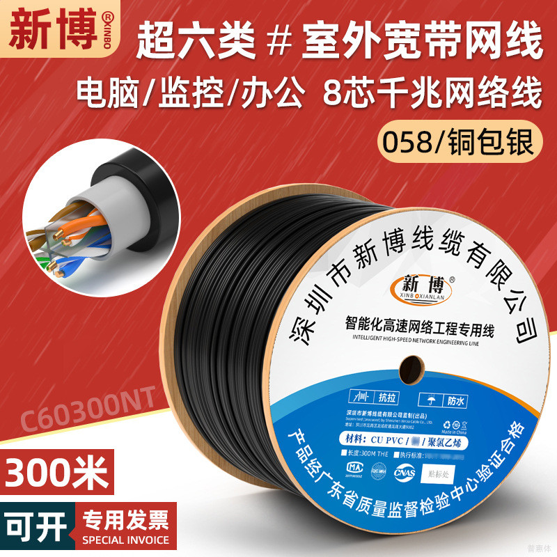 千兆超六类室外网线防晒cca网络监控宽带线cat6网线户外专用300米