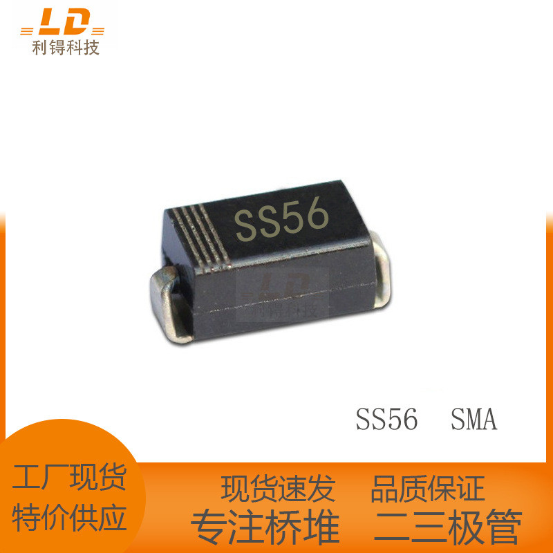 厂家直销贴片肖特基二极管SS56SMADO-214AC封装5A/60V现货供应