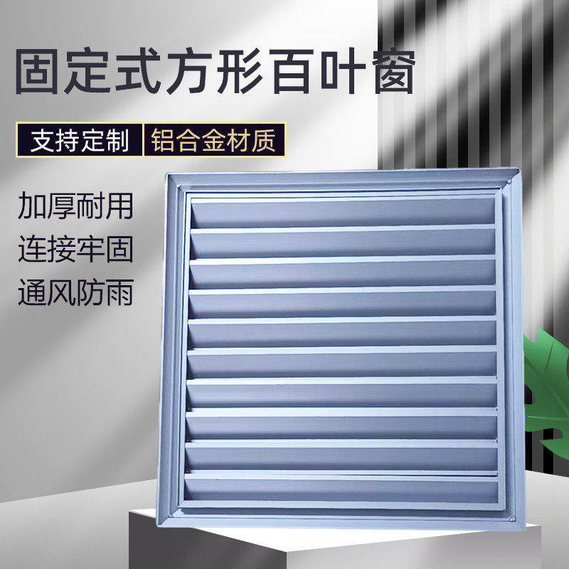 方形排风扇百叶窗通风机室外防雨防护罩铝合金风口固定式百叶通风,金属材料及制品,铝百叶,淘宝优惠券,粉丝福利购,淘宝优惠卷