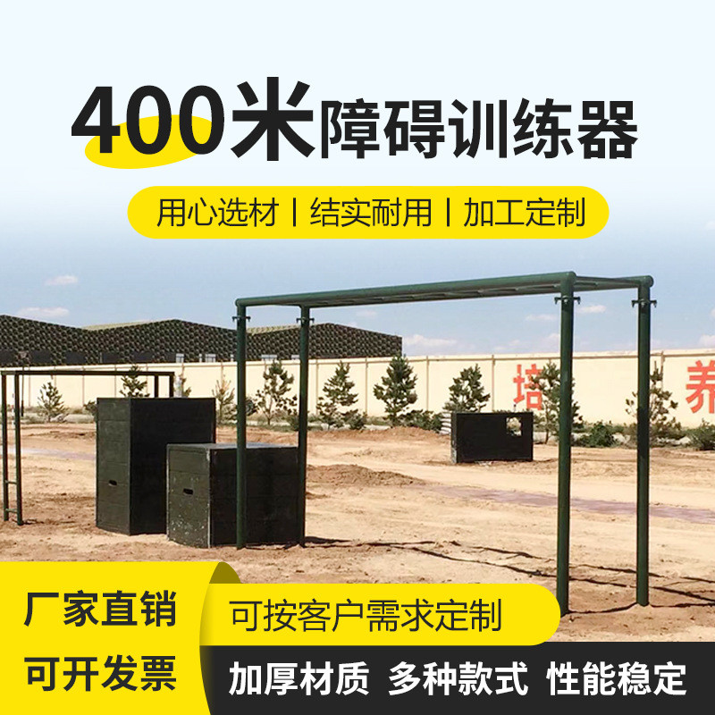 户外模拟400米障碍体能大纲训练器材高墙矮墙独木桥低桩网障碍墙