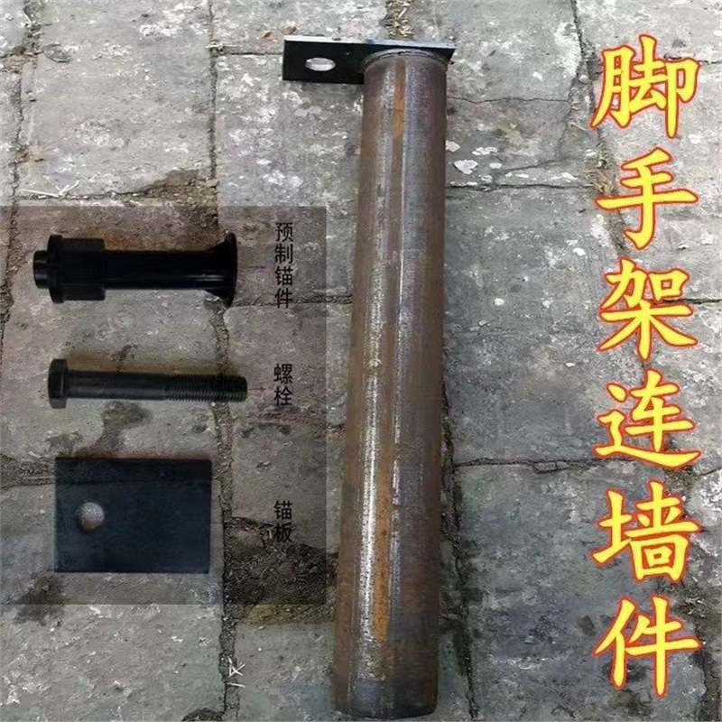 建筑拉墙杆外架配件连墙预埋件墙体连接件外架拉墙杆新式连墙钢管