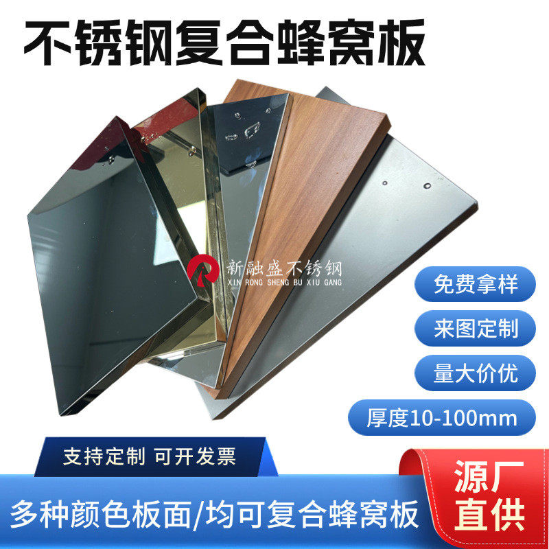 佛山工厂定制镜面板蜂窝板吊顶幕墙工程喷砂不锈钢复合蜂窝不锈钢,金属材料及制品,钢板,淘宝优惠券,粉丝福利购,淘宝优惠卷