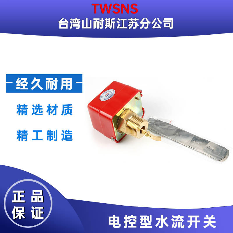 山耐斯靶式流量控制器流量开关水流开关流量计HFS-25F61KB系列