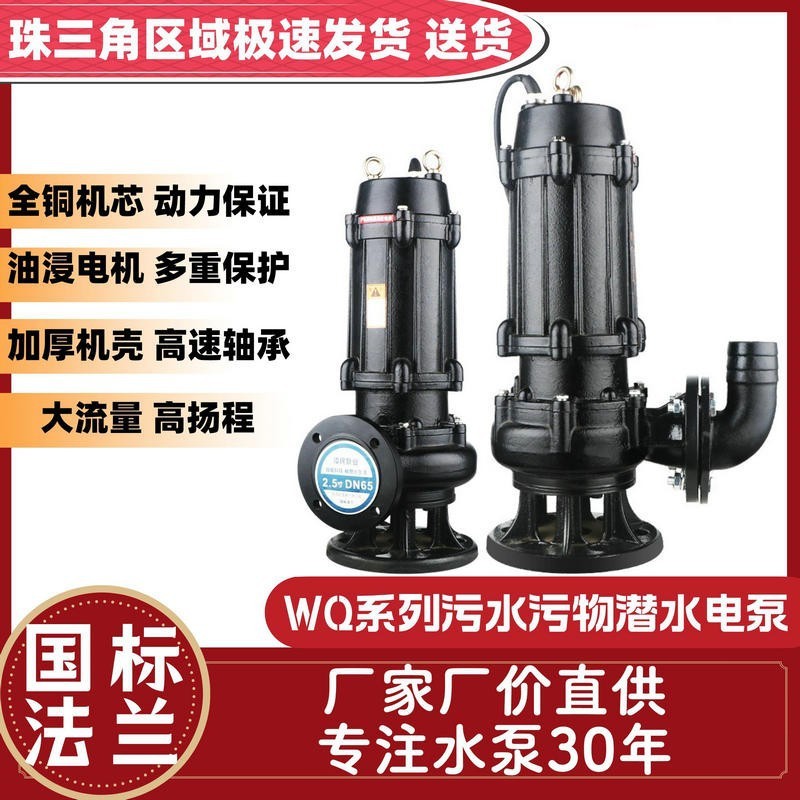 热销电动污水污物潜水泵150wq145-9-7.5kw排污泵化粪池河道切割泥