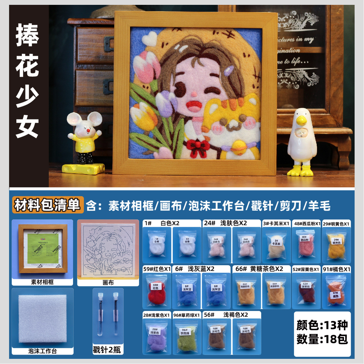2v06捧花羊毛毡戳戳乐少女diy相框画材料包送闺蜜女友生日情人节