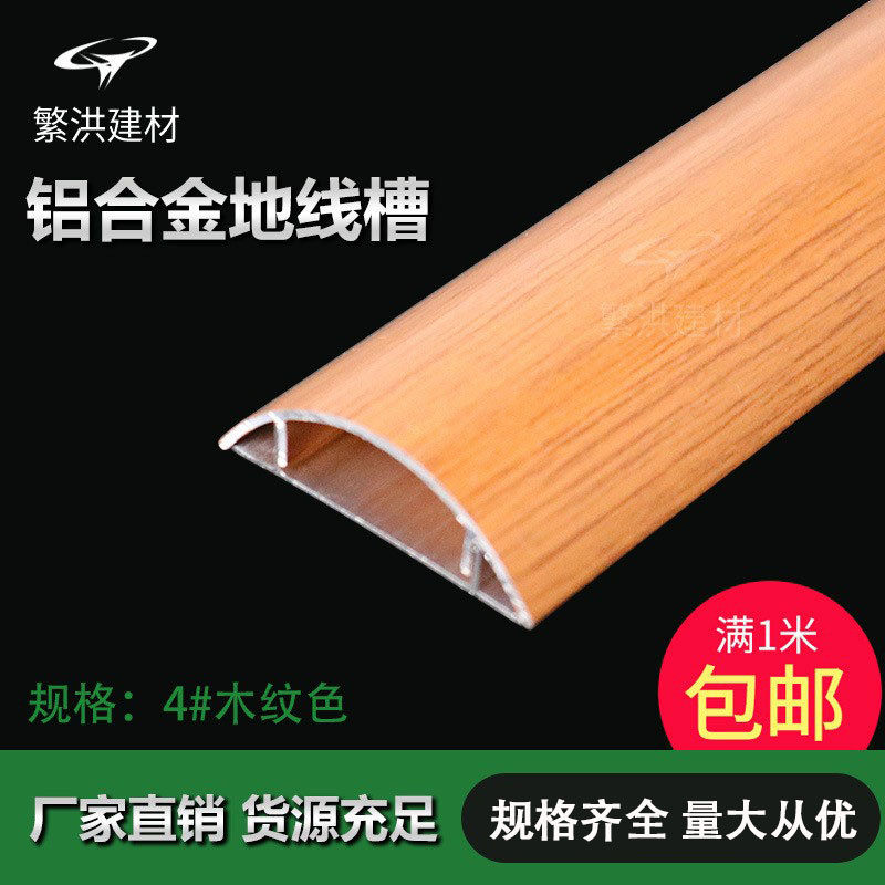木纹色 铝合金线槽 4号 铝合金弧形地板线槽 防踩隐形 地面压线槽,电子/电工,其它,淘宝优惠券,粉丝福利购,淘宝优惠卷