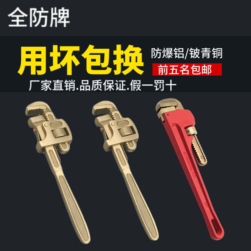 防爆管钳子英式管钳铍青铜美式管钳6-48寸铜合金管子钳无火花工具