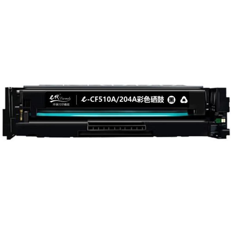热销e代经典cf510a(204a)黑色硒鼓适用hpm154/m180/m181