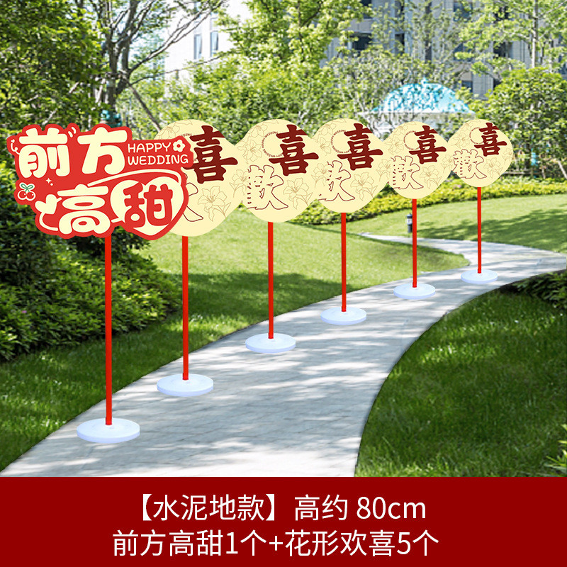 板结婚子农村别墅庭院路引婚礼婚庆走道引导指示牌装饰布置用品