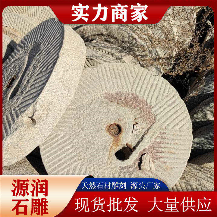家用石磨 碾子石头踏步石老旧石器 家用磨盘手工石磨家用厂家