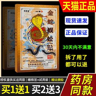 利西堂金蛇蜈蚣贴4贴/盒颈椎肩周炎腰间盘突出关节炎官方正品旗舰