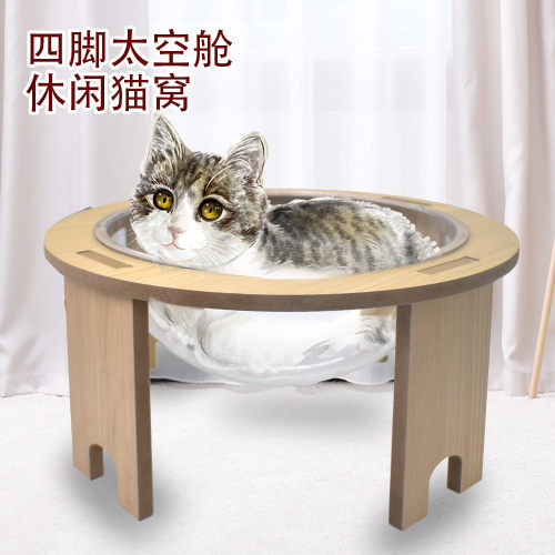 猫窝工厂直销木质可拆卸源头diy四腿组合式亚克太空舱宠物用品窝