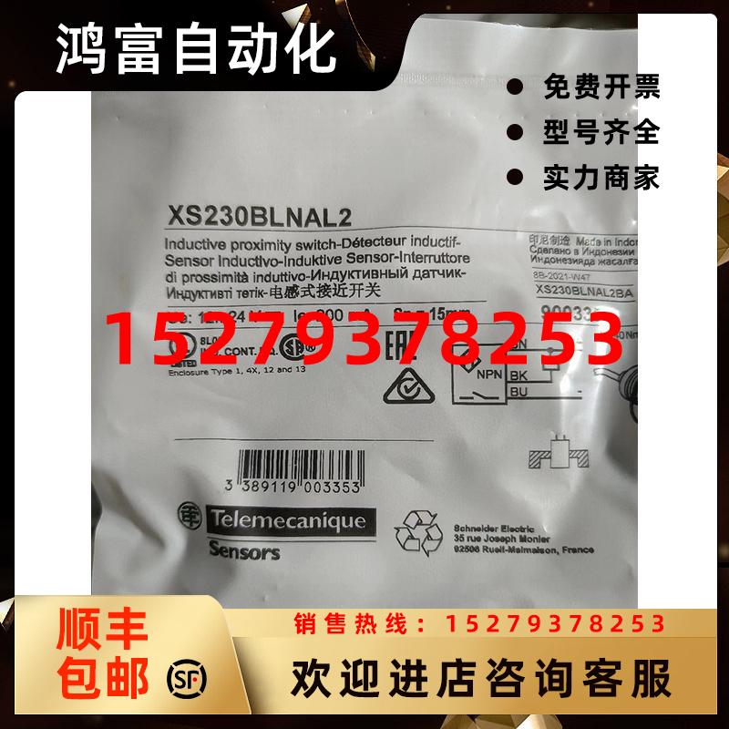 议价全新施耐德特勒美科传感器XS230BLPAL2/BLNAL2C/BLNAM12/BLPA