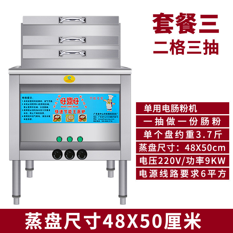 电肠粉机电动广东电蒸米粉机器商用摆摊电用新型电热肠粉机