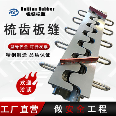 E型桥梁伸缩缝公路桥梁梳齿式变形缝浅埋型伸缩装置异型钢伸缩缝