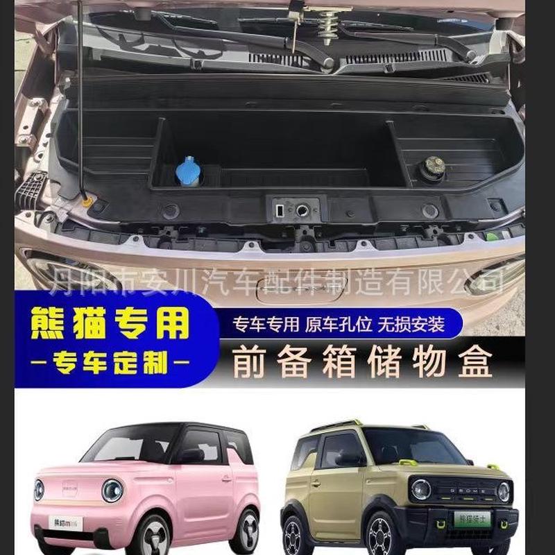 厂家供应适用于吉利熊猫前机盖储物盒熊猫骑士前备箱收纳改装套件