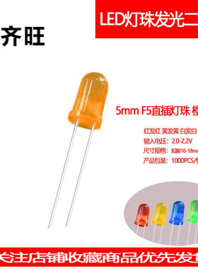 F5MM橙发橙超高亮LED橙灯有边灯珠发光二极管透明直插指示灯厂家