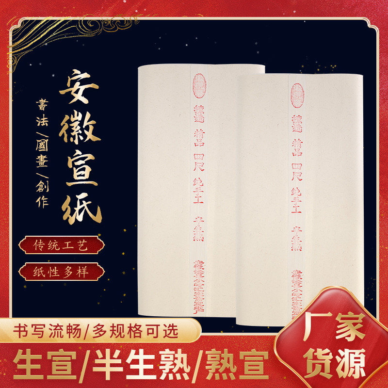 纯手工仿古宣纸四尺六尺半生熟小楷宣纸书法国画创作加厚安徽