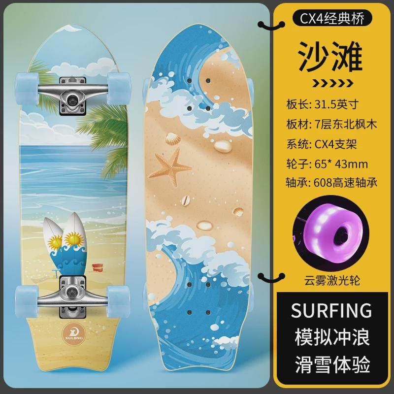31.5英寸专业滑板枫木双翘四轮滑板青少年陆地冲浪板初学者儿童