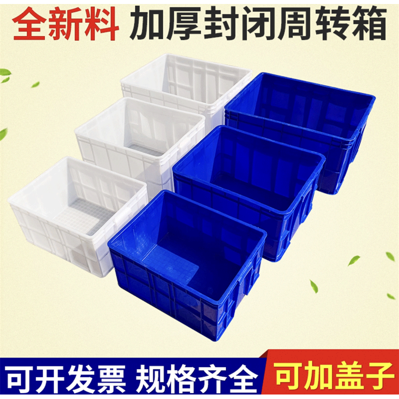 长方形塑料盒工具盒储物收纳箱加厚加大号养殖水产冰库冷冻盆筐箱