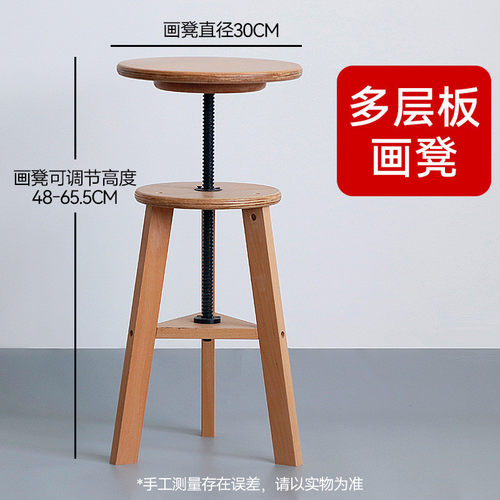 美术专用榉木圆面画凳可升降画室素描油画升降凳艺考教备美术用品