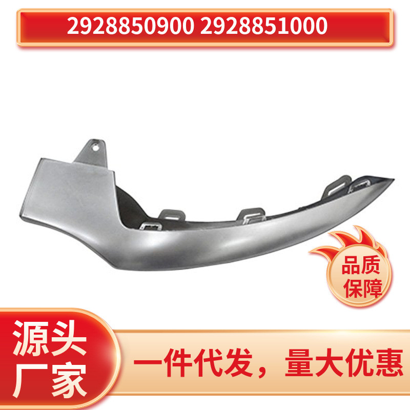 2928850900 2928851000适用于奔驰GLE300 w292等前保险杠饰条哑光