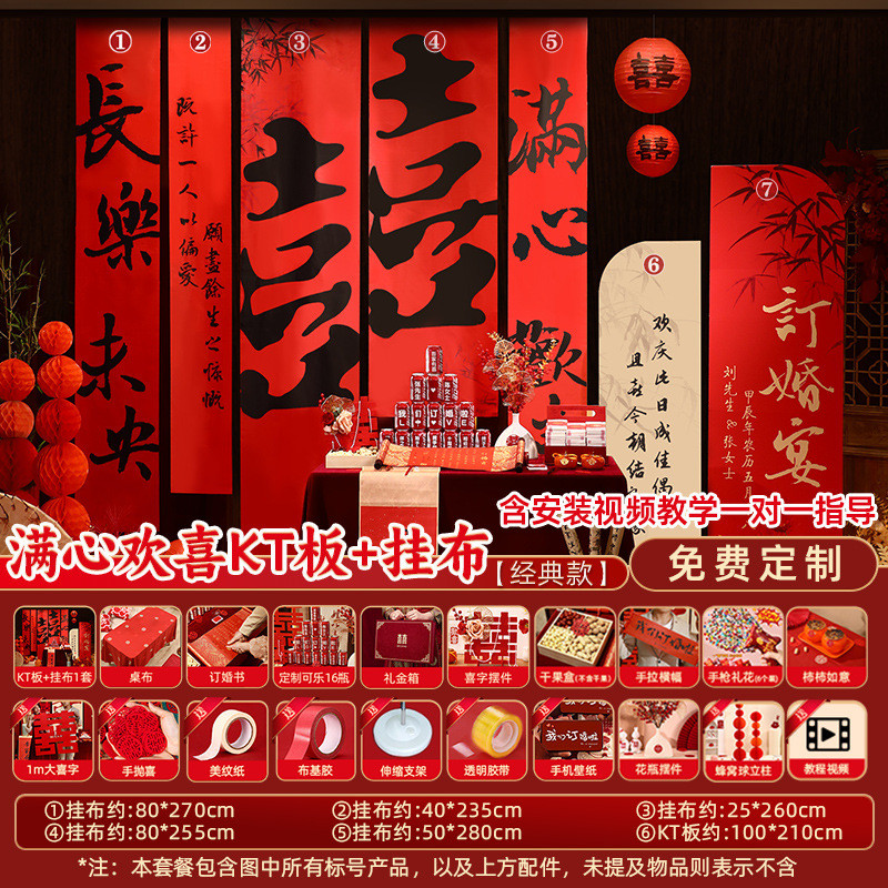 订婚宴布置kt板背景墙装饰挂布新中式2024条幅场景摆件台用品套餐