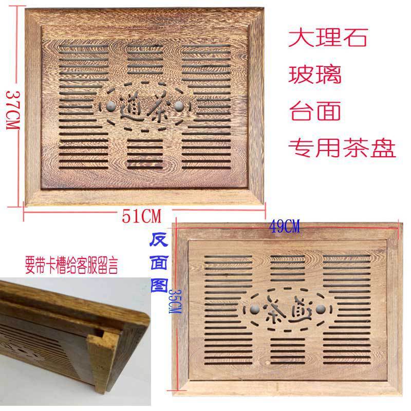 批发全实漏水茶盘大理石玻璃面茶桌配件大全托盘鸡翅木板工厂新品