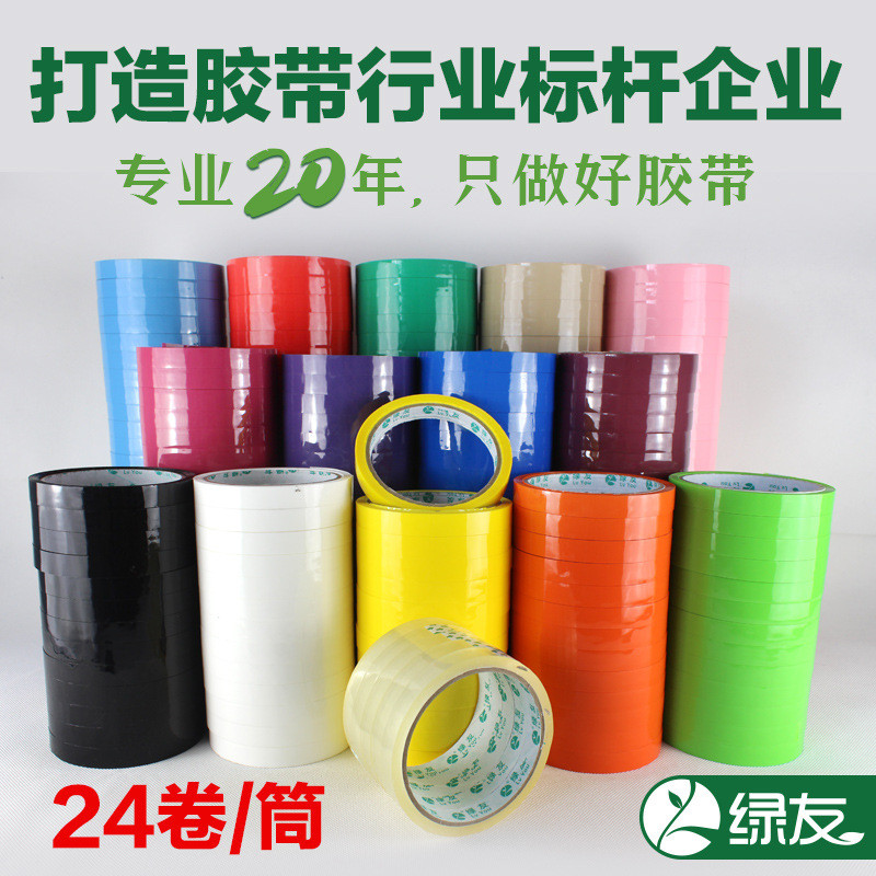 热销绿友蔬菜捆绑胶带1.2cm宽超市细口捆扎胶带透明胶带扎窄小号