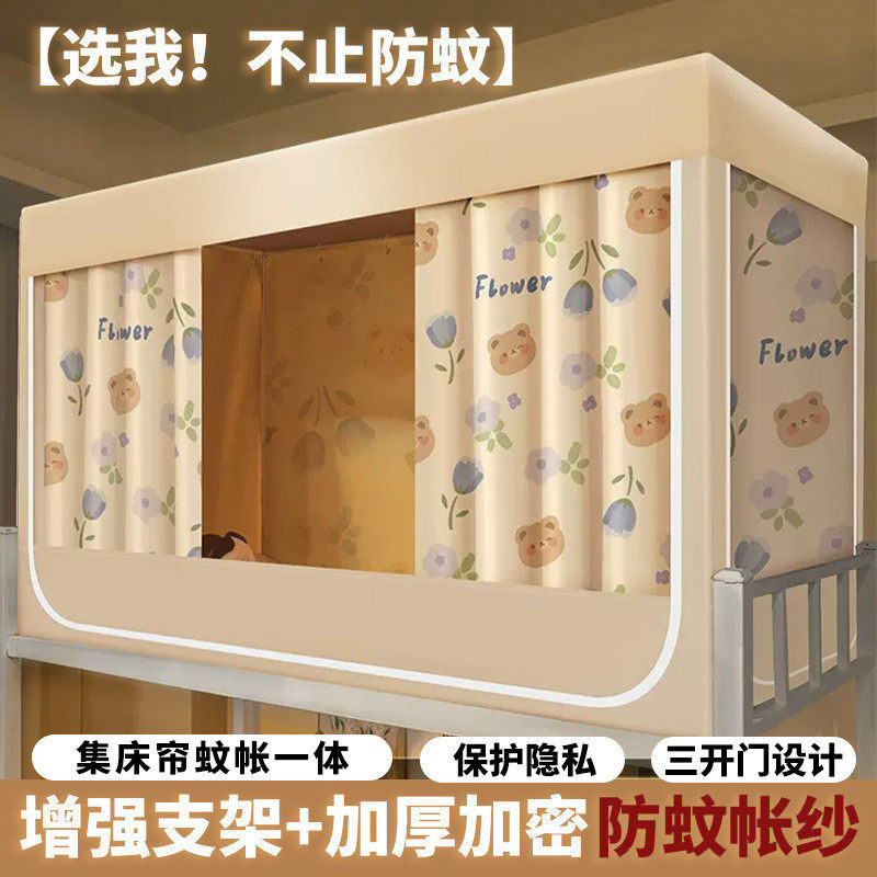 2024遮光床帘公主风学生宿舍蚊帐单人床新款一体式寝室上下铺卡通