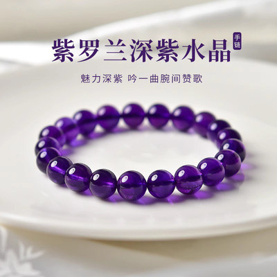 乌拉圭紫水晶手链女水晶石珠子手串男九紫离火本命年送礼女友手饰