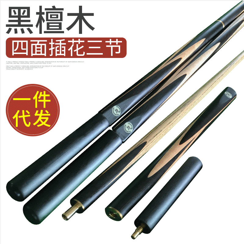 四斯诺克三节黑檀木手工杆英式黑八花台球杆小头杆桌球杆批发