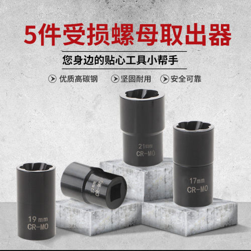 热销5件套受损生锈组螺栓螺钉轮胎螺丝取出器防滑套筒工具螺母1/2