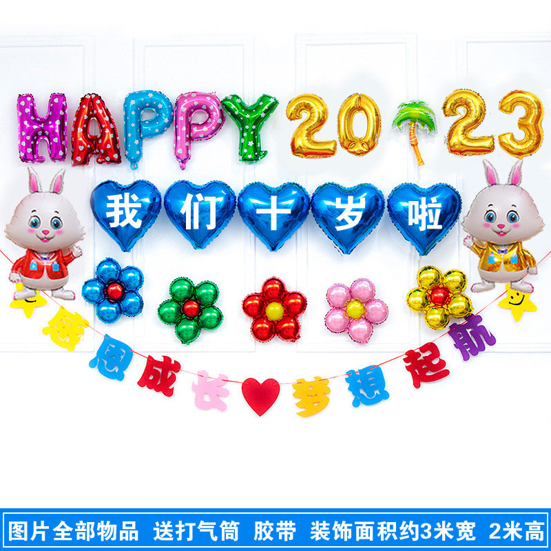 x6ro批发十岁男孩女孩成长礼装饰班级仪式场景教室布置10生日气球