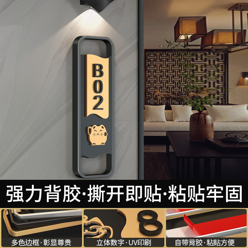 亚克力门牌号码牌家用办公室酒店民宿轻奢入户门贴创意指示标识牌