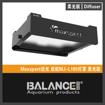 热销balanceaqua护眼蓝灯罩迈光启航mjl165灯围灯罩臻蓝版百柔光