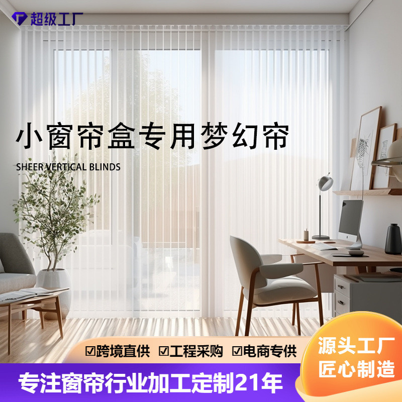 掬水帘新款小窗帘盒专用梦幻帘落地窗客厅阳台智能电动遮阳竖百叶