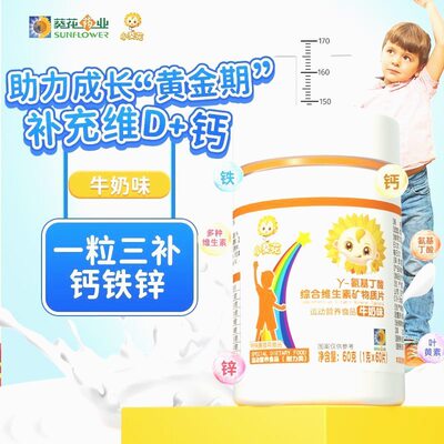 小葵花钙铁锌咀嚼片儿童成长钙片长高补钙氨基丁酸维生素矿物质片