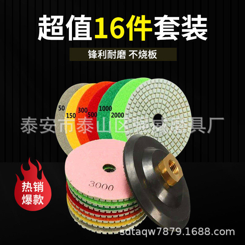 泰山强威牌超值4寸金刚石磨片石材混凝土16件套装100金刚石磨片