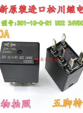 现货原装 301-1C-C-R1 U02 24VDC 20A五脚转换松川汽车继电器HFV9