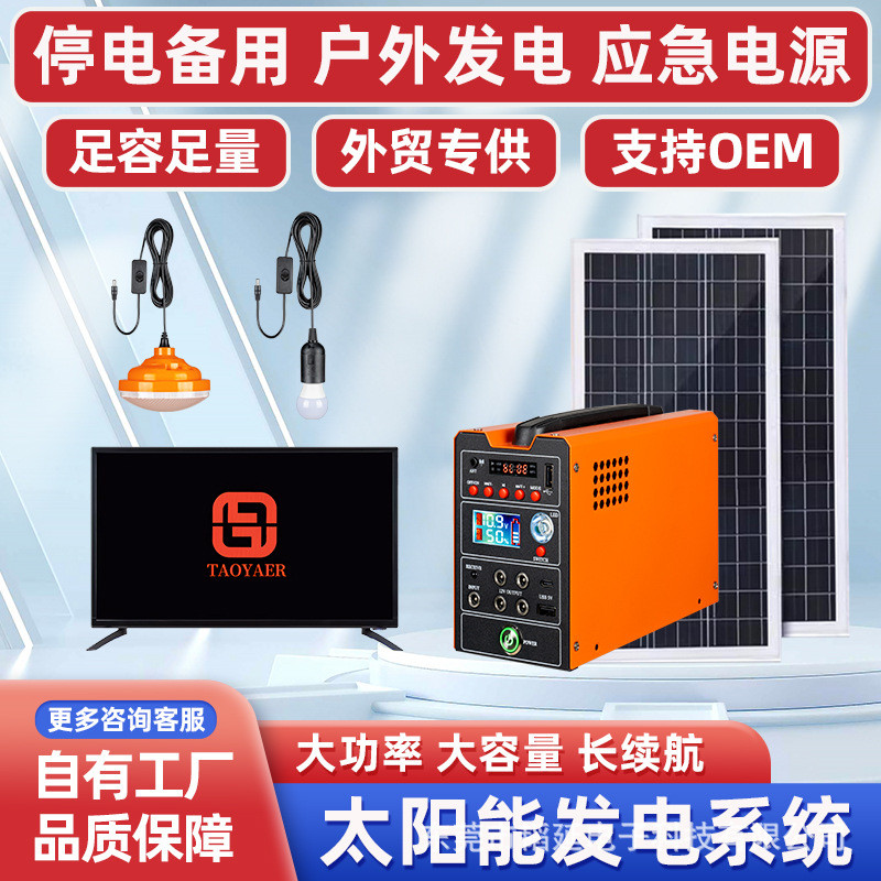 太阳能储能应急电源家用照明12V电视小型太阳能发电系统