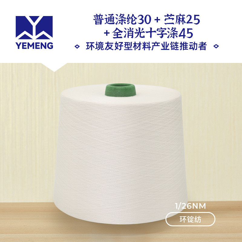 热销soma系列业盟苎麻ptt十字涤纶新款普环混纺纱线