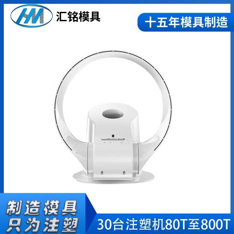 无叶风扇塑胶外壳模具生产散热器塑料外壳注塑模具加工