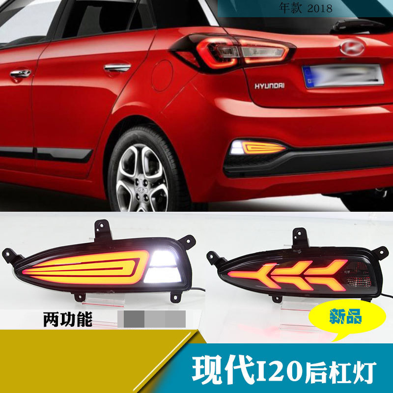 热销后18年现代i20改装后杠灯适用于保险杠灯刹车灯行车灯