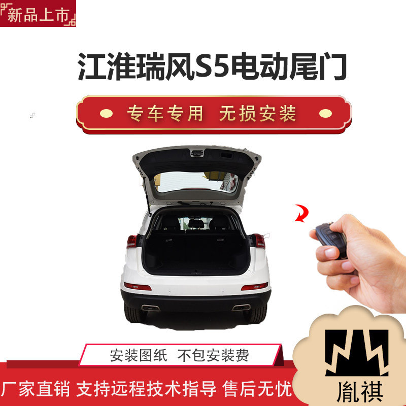 胤祺适用Y江淮瑞风S5电动尾门改装商务车MPV汽车厂家直销无损安装