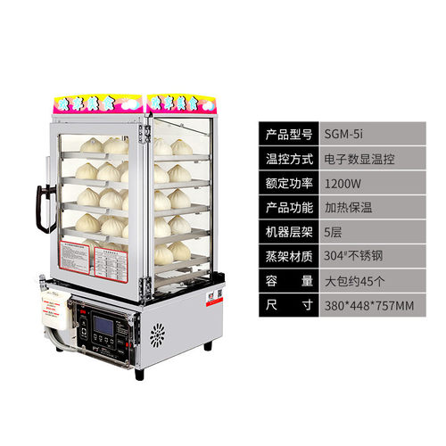 长才蒸包子机商用多层电热蒸包炉蒸包柜不锈钢蒸包机台式大容量